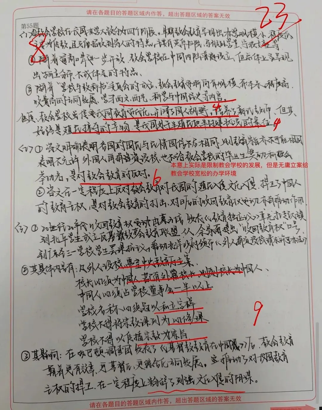 2023年真题试卷批改——这位同学最后上岸南师大啦,可以好好看看卷面布局,值得学习-第6张图片-四季读书网