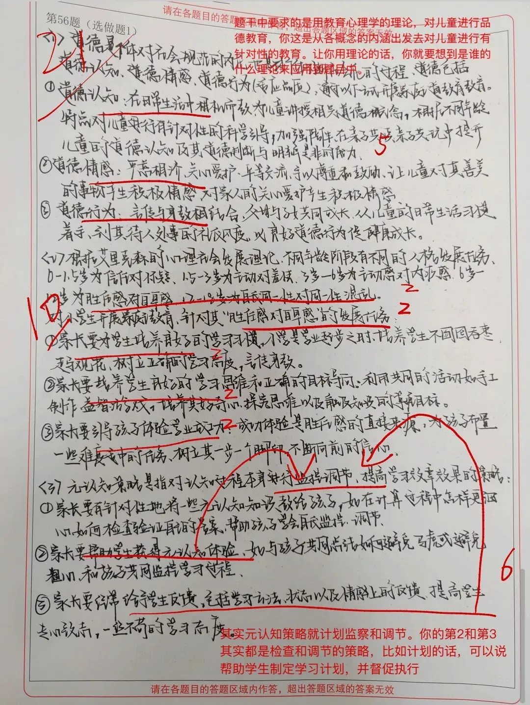 2023年真题试卷批改——这位同学最后上岸南师大啦,可以好好看看卷面布局,值得学习-第7张图片-四季读书网