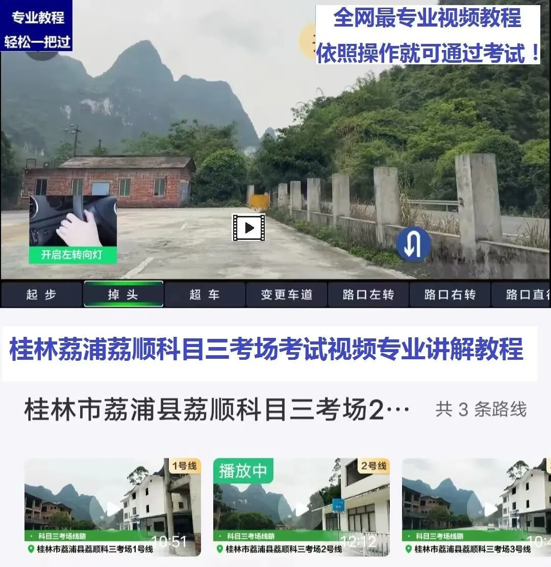 桂林荔浦荔顺科目三考场考试视频专业讲解模拟练车教程教学-第2张图片-四季读书网 桂林荔浦荔顺科目三考场考试视频专业讲解模拟练车教程教学-第2张图片-四季读书网