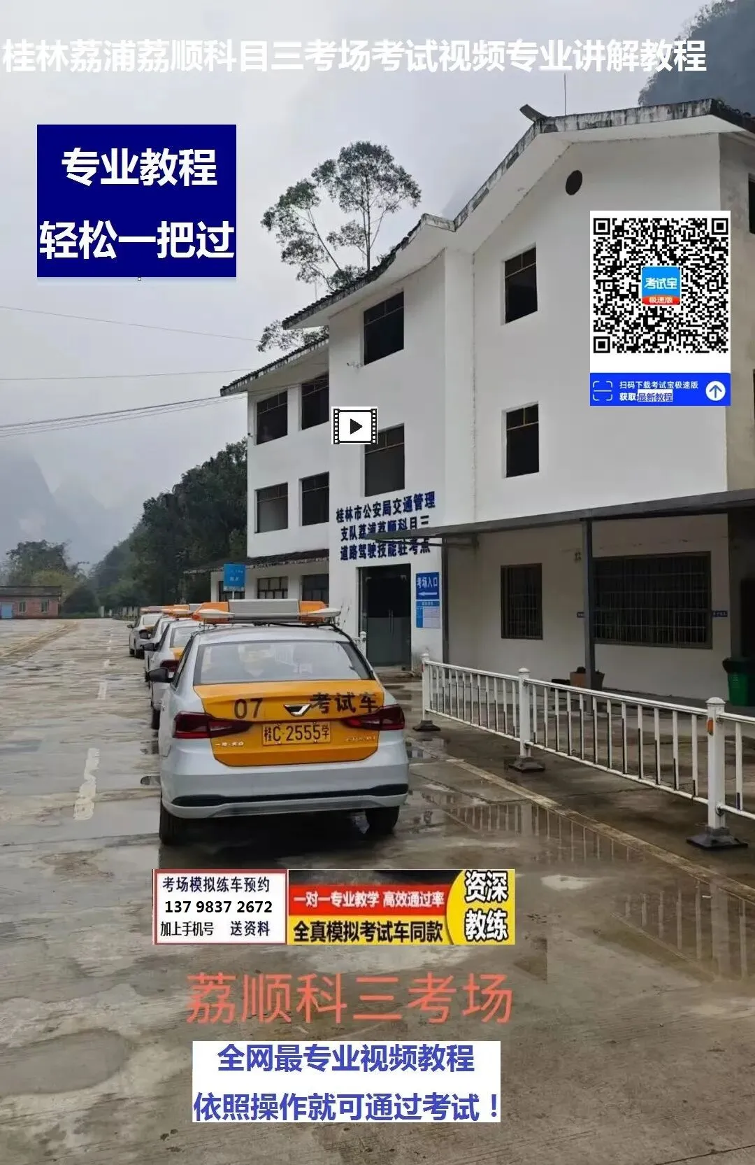 桂林荔浦荔顺科目三考场考试视频专业讲解模拟练车教程教学-第3张图片-四季读书网 桂林荔浦荔顺科目三考场考试视频专业讲解模拟练车教程教学-第3张图片-四季读书网