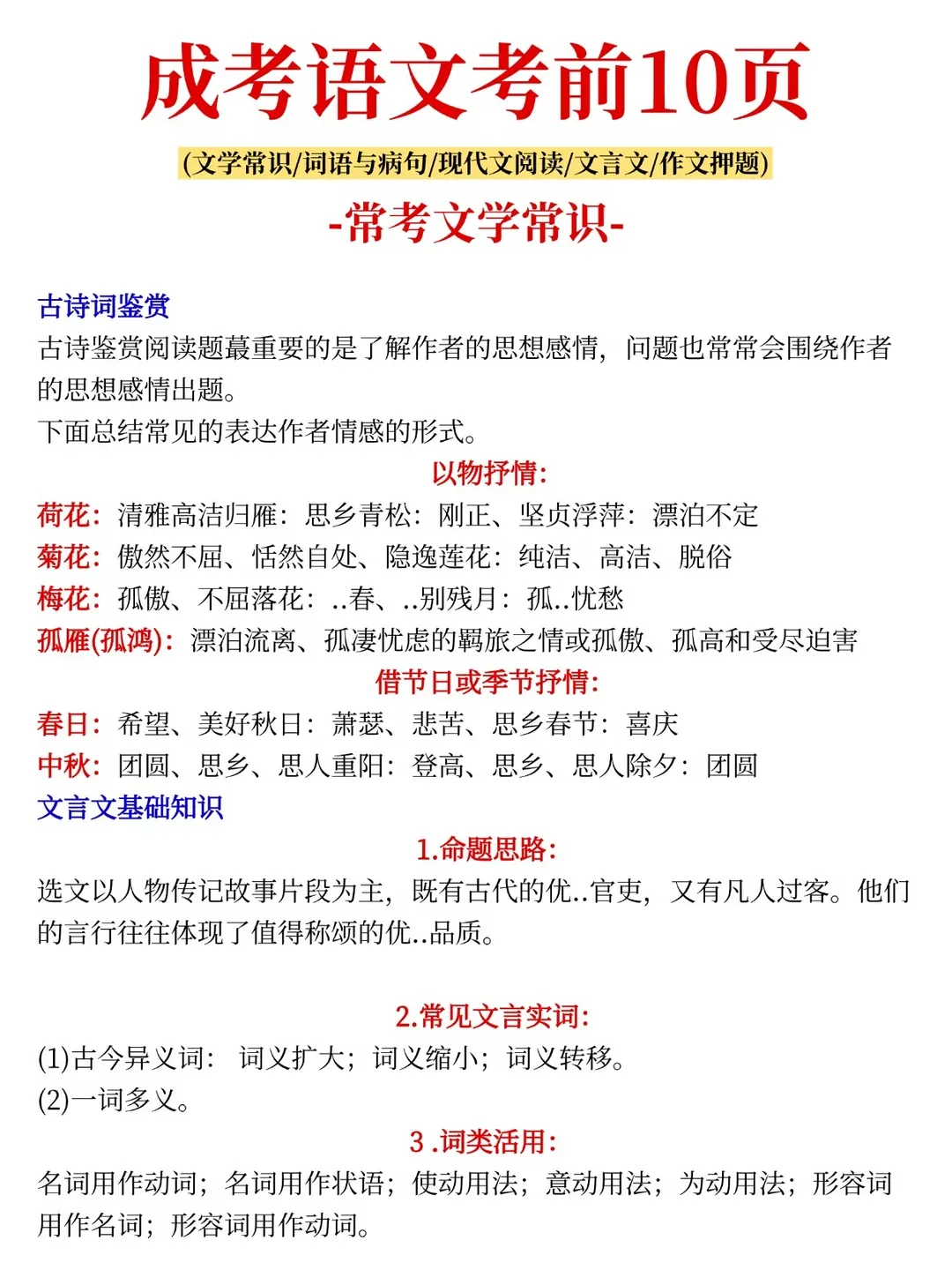 26成人高考专升本上午场考试范围已出,抓紧看,一会儿删 (语文+政治+英语+数学+专业知识点汇总笔记+历年真题+练习卷+高频考点整理)-第12张图片-四季读书网