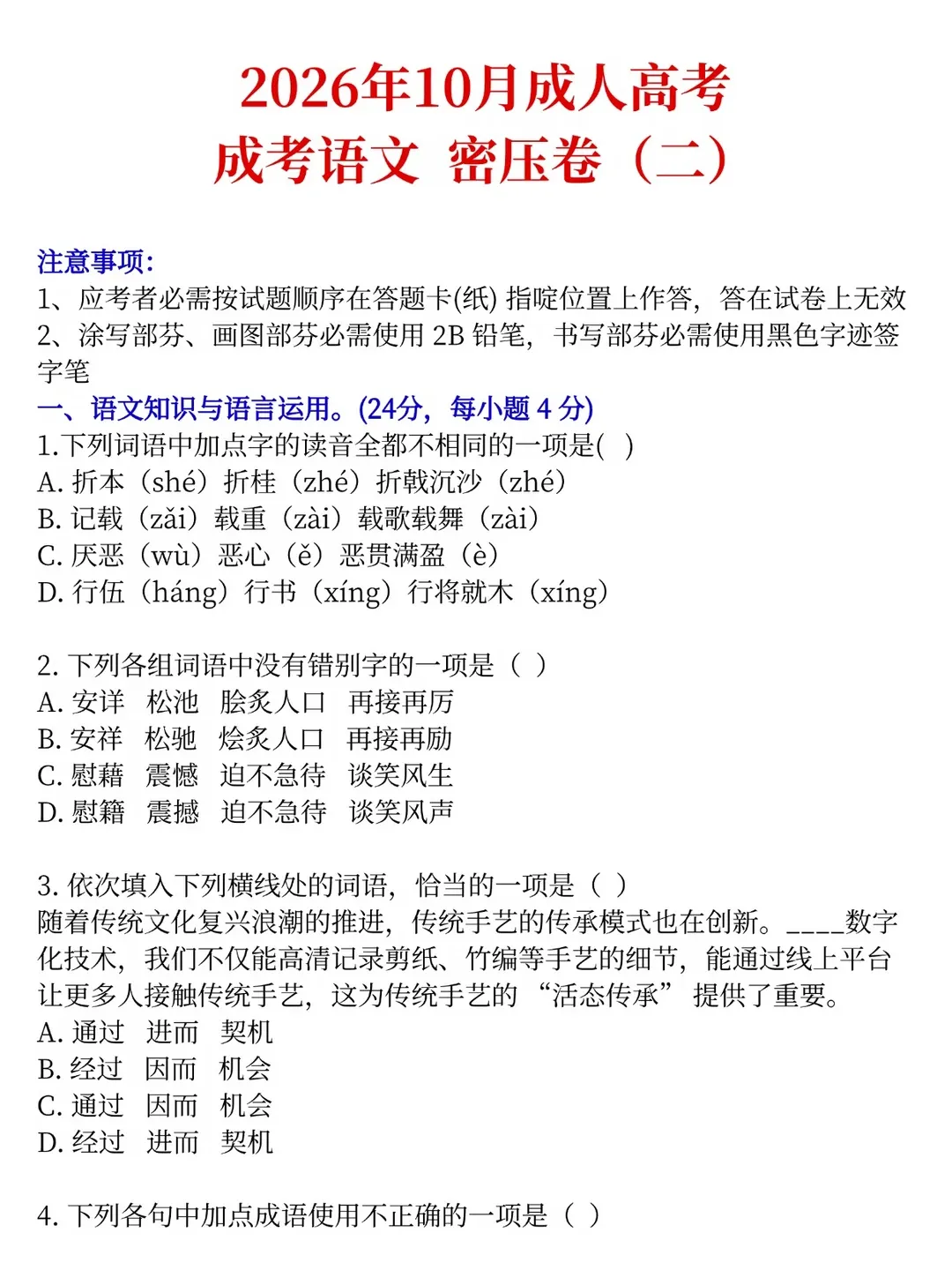 26成人高考专升本上午场考试范围已出,抓紧看,一会儿删 (语文+政治+英语+数学+专业知识点汇总笔记+历年真题+练习卷+高频考点整理)-第14张图片-四季读书网