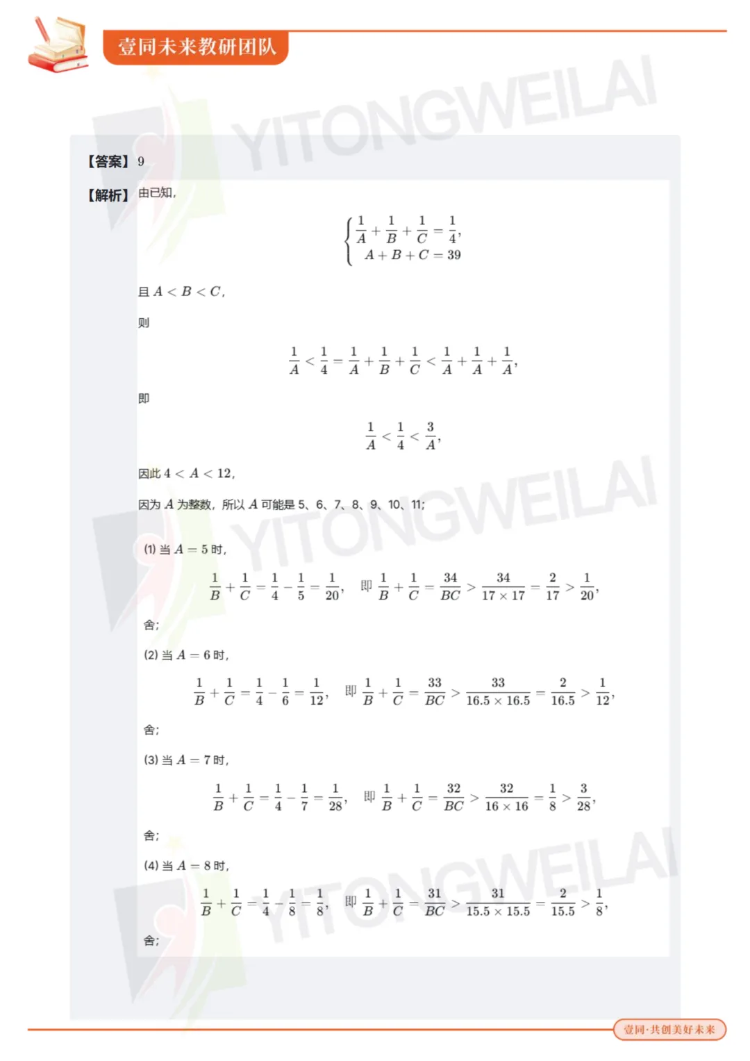 最终模拟(二)丨2026青岛二中丘班复试综合模拟考试卷+答案解析-第32张图片-四季读书网