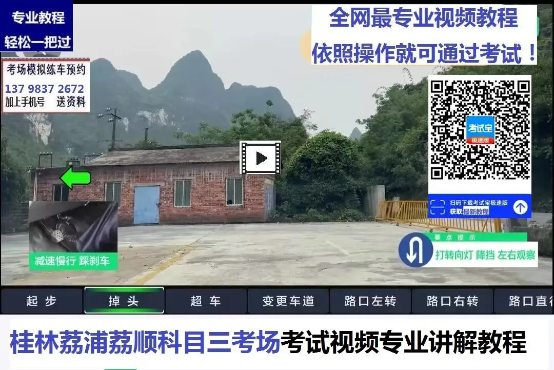 桂林荔浦荔顺科目三考场考试视频专业讲解模拟练车教程教学-第5张图片-四季读书网 桂林荔浦荔顺科目三考场考试视频专业讲解模拟练车教程教学-第5张图片-四季读书网