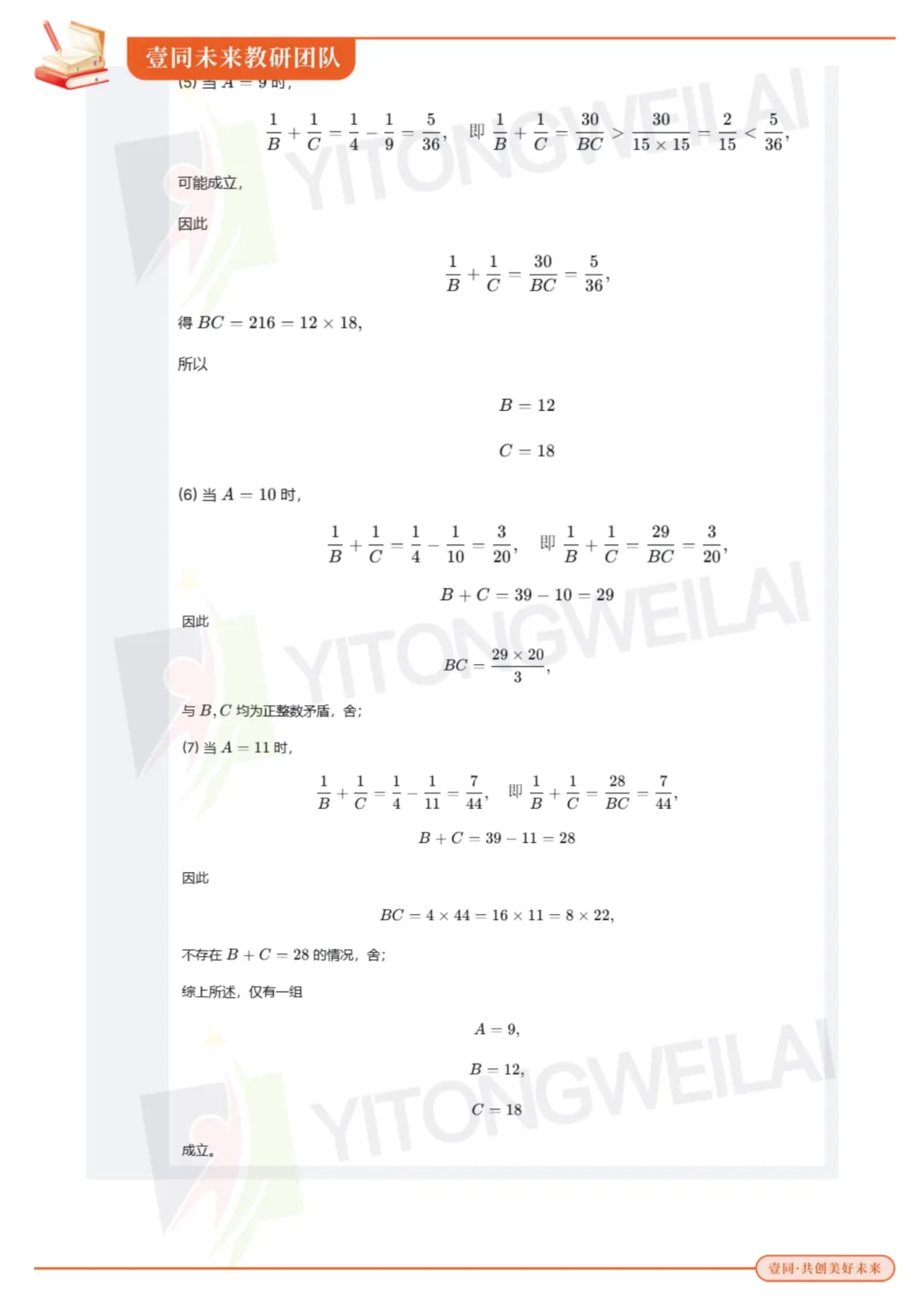 最终模拟(二)丨2026青岛二中丘班复试综合模拟考试卷+答案解析-第33张图片-四季读书网