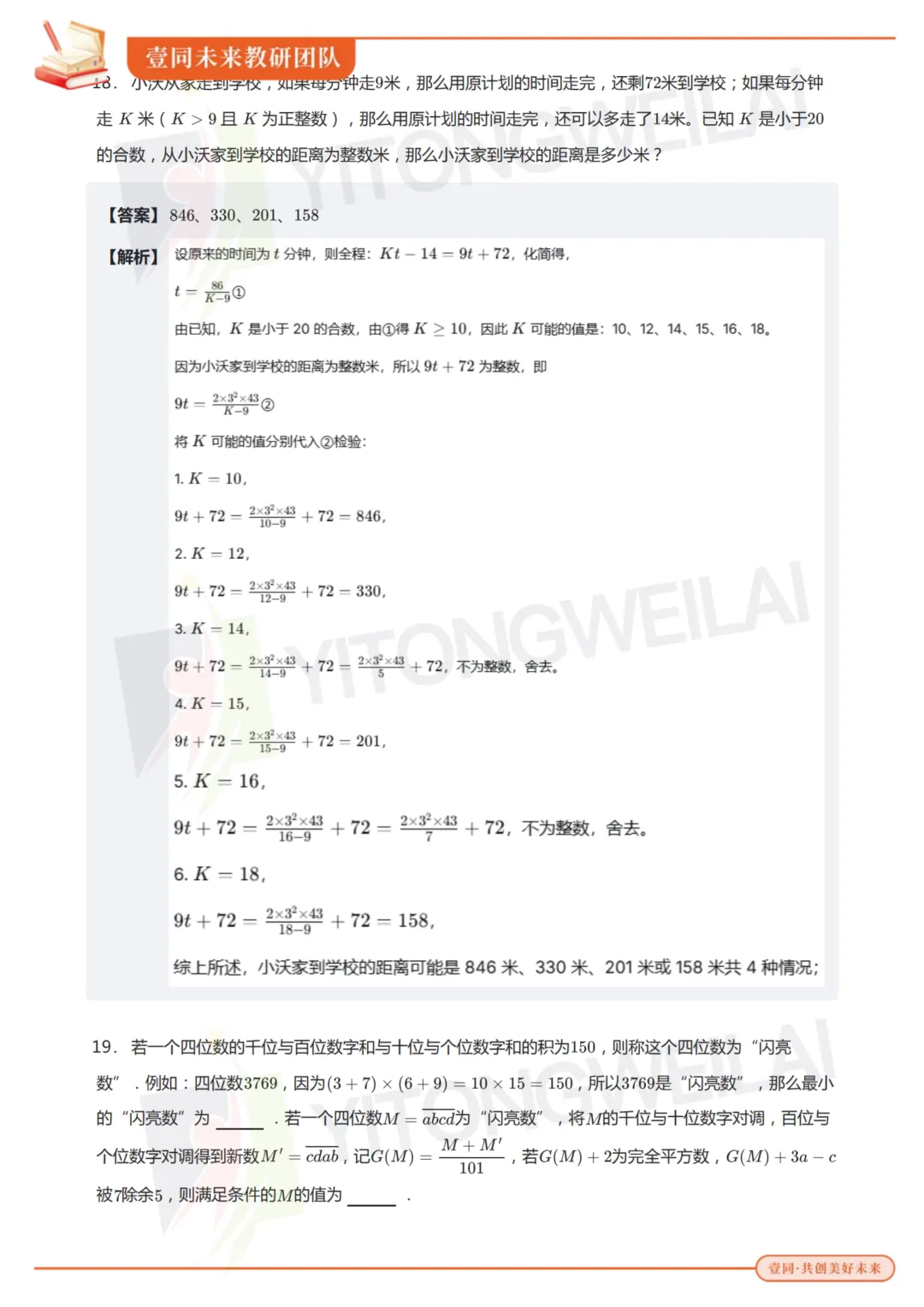 最终模拟(二)丨2026青岛二中丘班复试综合模拟考试卷+答案解析-第34张图片-四季读书网
