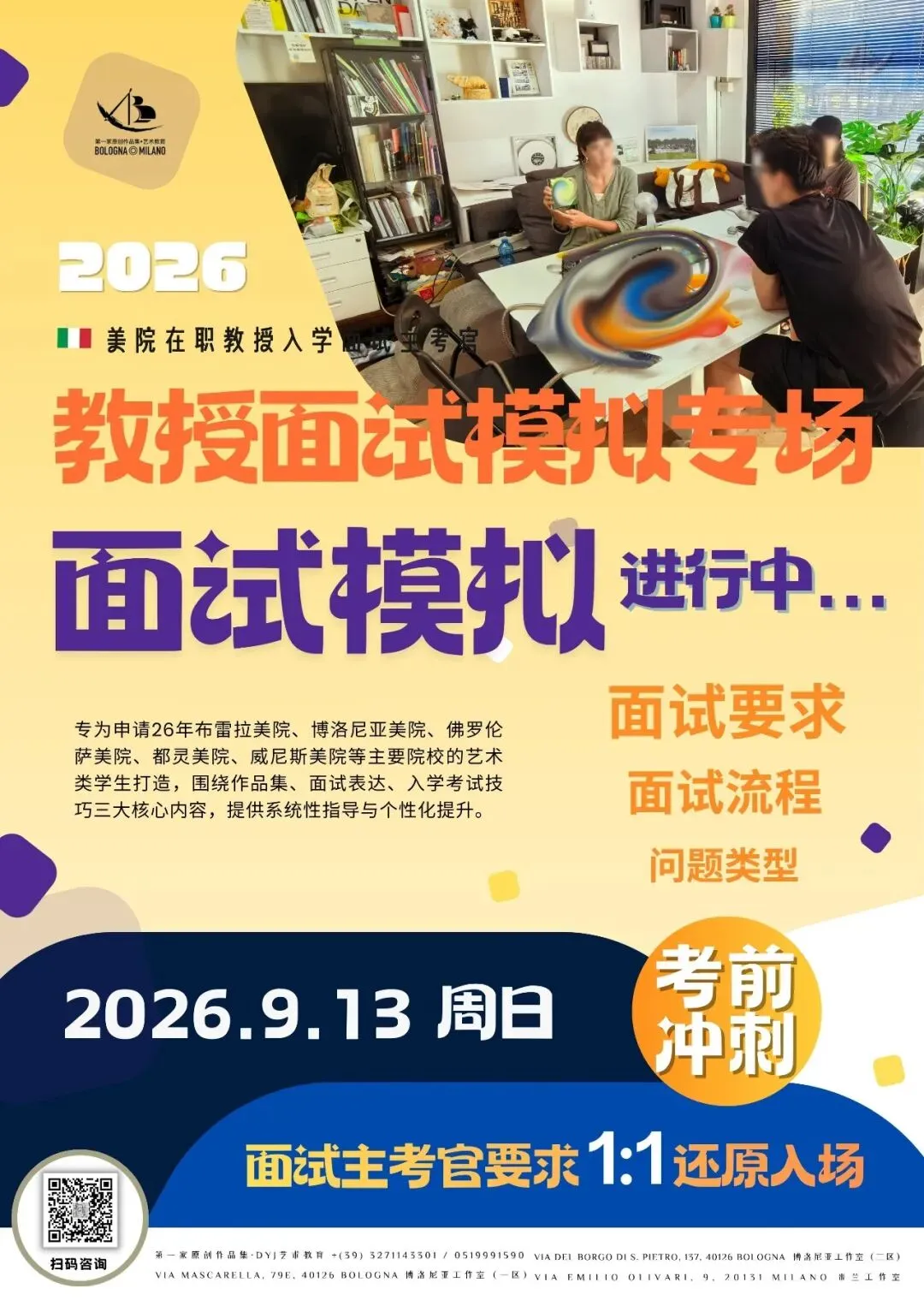 备考答案|意大利院校入学作品集面试模拟,教授考官,面试技巧,时间安排表,学习资料+实战!+招考数据-第16张图片-四季读书网 备考答案|意大利院校入学作品集面试模拟,教授考官,面试技巧,时间安排表,学习资料+实战!+招考数据-第16张图片-四季读书网