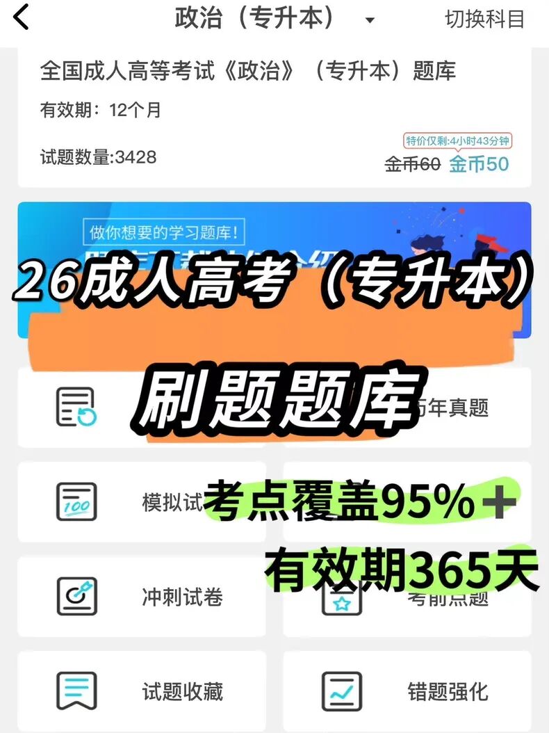 26成人高考专升本上午场考试范围已出,抓紧看,一会儿删 (语文+政治+英语+数学+专业知识点汇总笔记+历年真题+练习卷+高频考点整理)-第15张图片-四季读书网