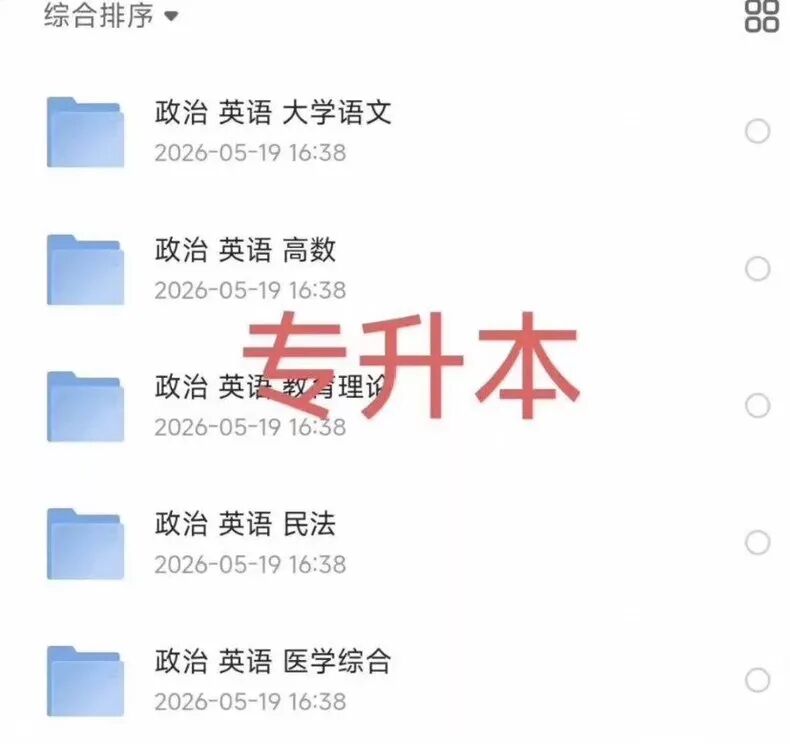 26成人高考专升本上午场考试范围已出,抓紧看,一会儿删 (语文+政治+英语+数学+专业知识点汇总笔记+历年真题+练习卷+高频考点整理)-第18张图片-四季读书网 26成人高考专升本上午场考试范围已出,抓紧看,一会儿删 (语文+政治+英语+数学+专业知识点汇总笔记+历年真题+练习卷+高频考点整理)-第18张图片-四季读书网