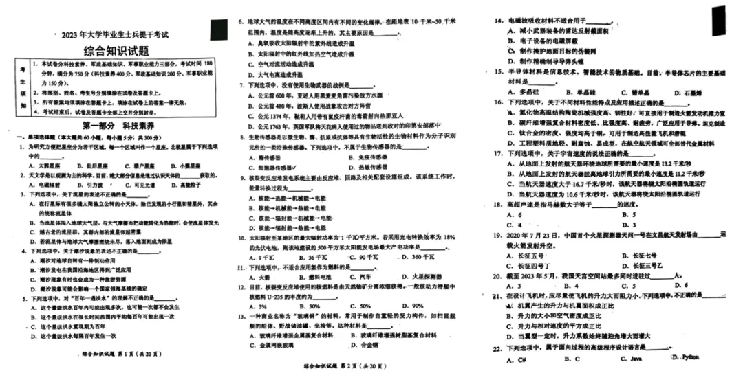 士兵提干历年真题试卷|含答案解析(可分享)-第2张图片-四季读书网