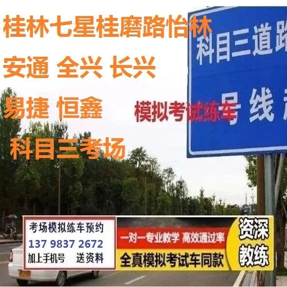 桂林荔浦荔顺科目三考场考试视频专业讲解模拟练车教程教学-第8张图片-四季读书网 桂林荔浦荔顺科目三考场考试视频专业讲解模拟练车教程教学-第8张图片-四季读书网