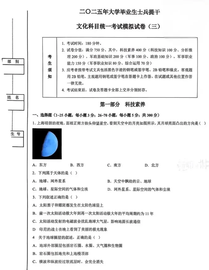 士兵提干历年真题试卷|含答案解析(可分享)-第3张图片-四季读书网
