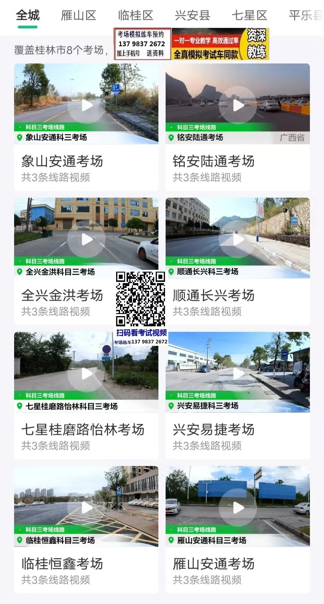 桂林荔浦荔顺科目三考场考试视频专业讲解模拟练车教程教学-第9张图片-四季读书网 桂林荔浦荔顺科目三考场考试视频专业讲解模拟练车教程教学-第9张图片-四季读书网