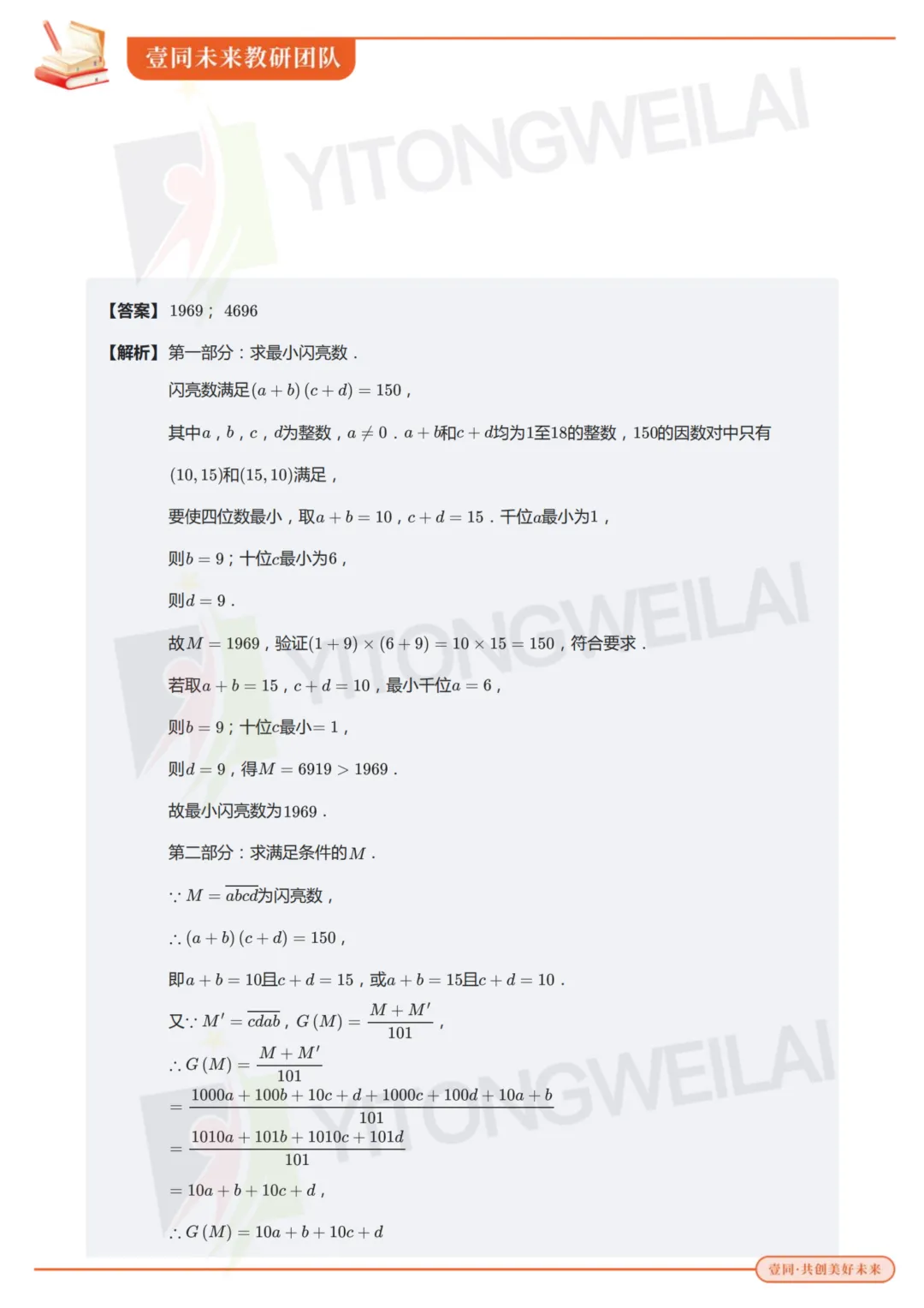 最终模拟(二)丨2026青岛二中丘班复试综合模拟考试卷+答案解析-第35张图片-四季读书网