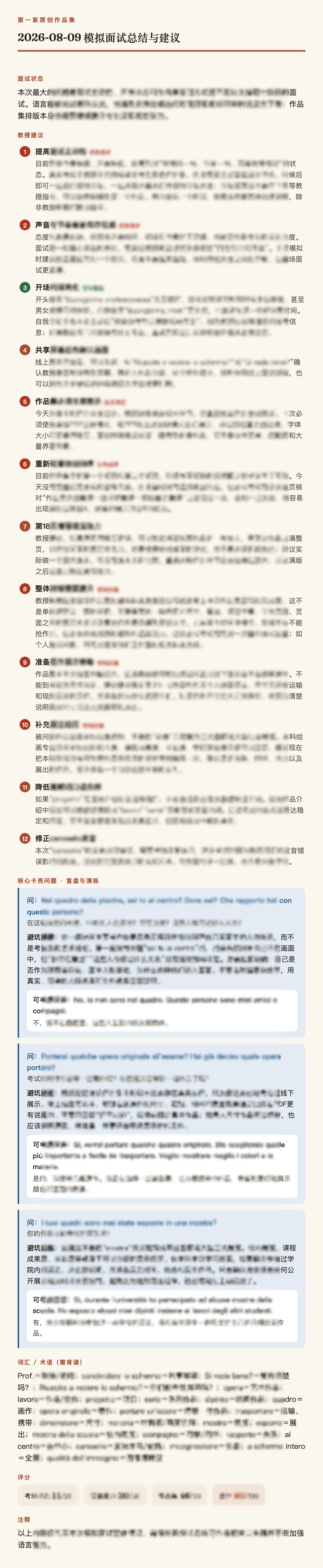 备考答案|意大利院校入学作品集面试模拟,教授考官,面试技巧,时间安排表,学习资料+实战!+招考数据-第22张图片-四季读书网 备考答案|意大利院校入学作品集面试模拟,教授考官,面试技巧,时间安排表,学习资料+实战!+招考数据-第22张图片-四季读书网
