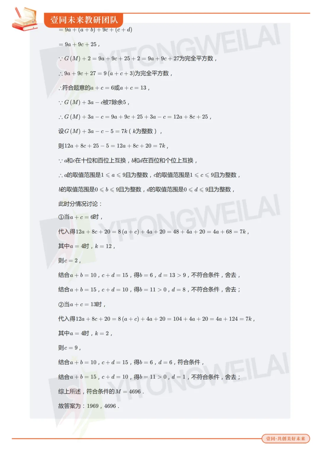 最终模拟(二)丨2026青岛二中丘班复试综合模拟考试卷+答案解析-第36张图片-四季读书网