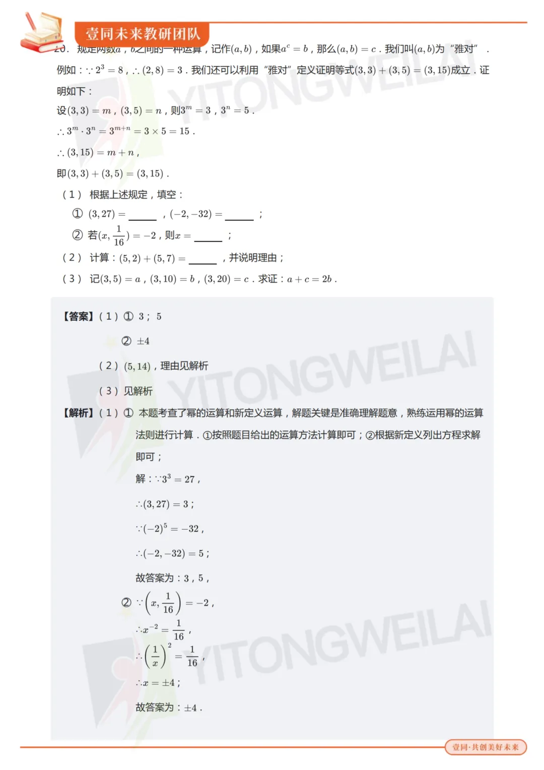 最终模拟(二)丨2026青岛二中丘班复试综合模拟考试卷+答案解析-第37张图片-四季读书网