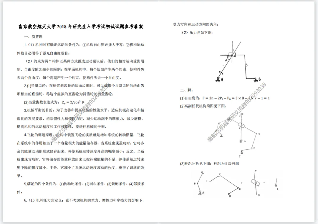 【考研真题】2018年南京航空航天大学(851机械原理)考研真题公布!-第4张图片-四季读书网 【考研真题】2018年南京航空航天大学(851机械原理)考研真题公布!-第4张图片-四季读书网