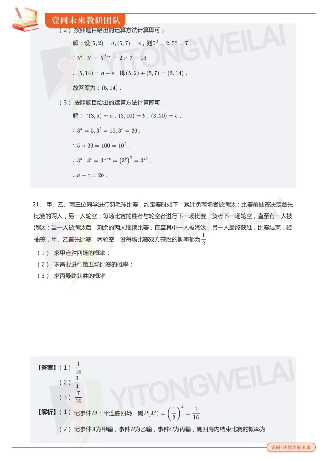 最终模拟(二)丨2026青岛二中丘班复试综合模拟考试卷+答案解析-第38张图片-四季读书网