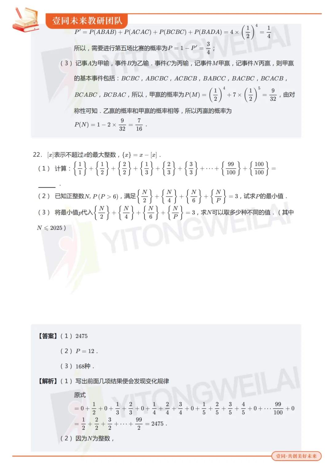 最终模拟(二)丨2026青岛二中丘班复试综合模拟考试卷+答案解析-第39张图片-四季读书网