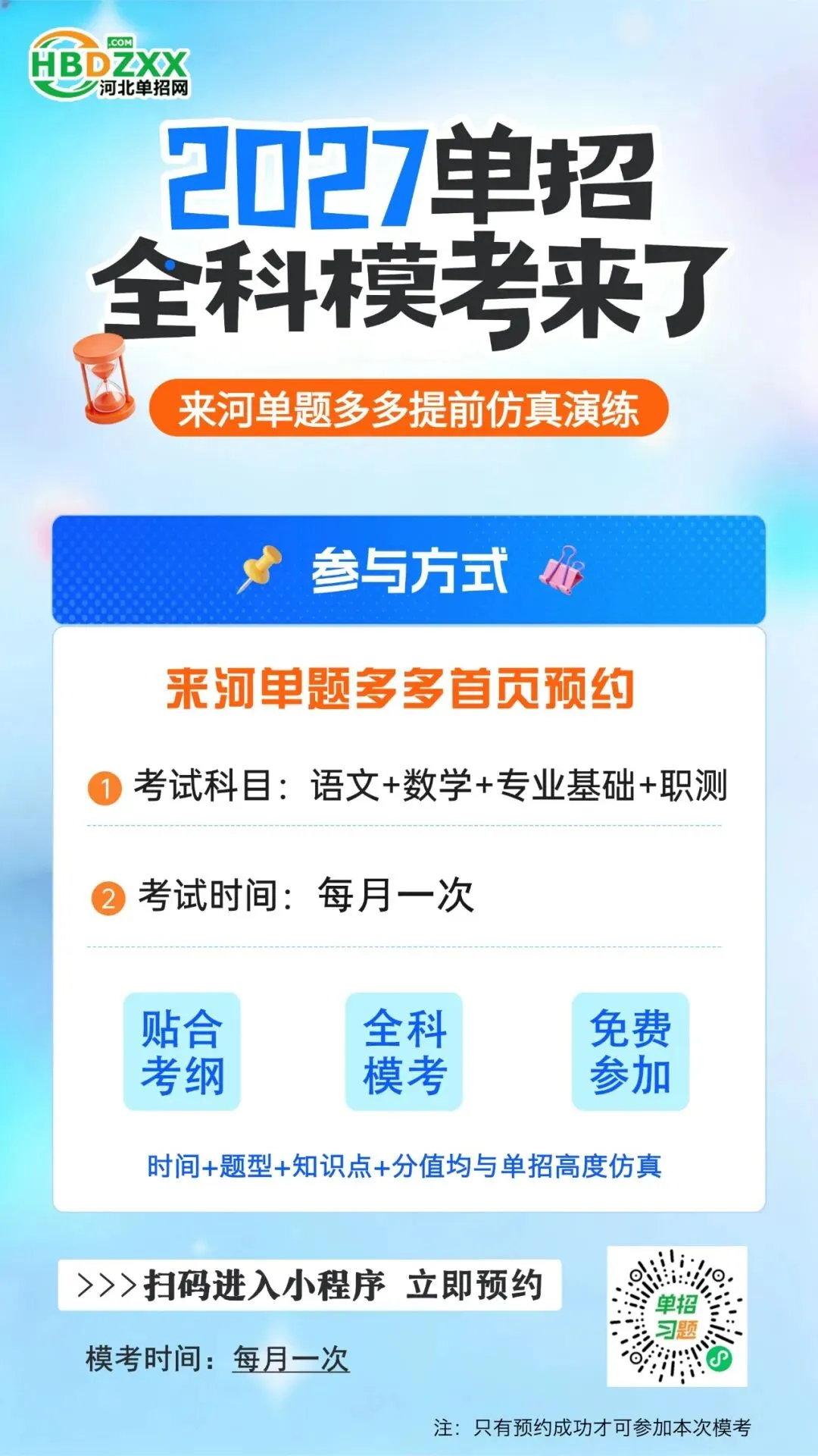 2027年全科免费模考-周六开考!AI试卷分析功能已上线-第9张图片-四季读书网 2027年全科免费模考-周六开考!AI试卷分析功能已上线-第9张图片-四季读书网