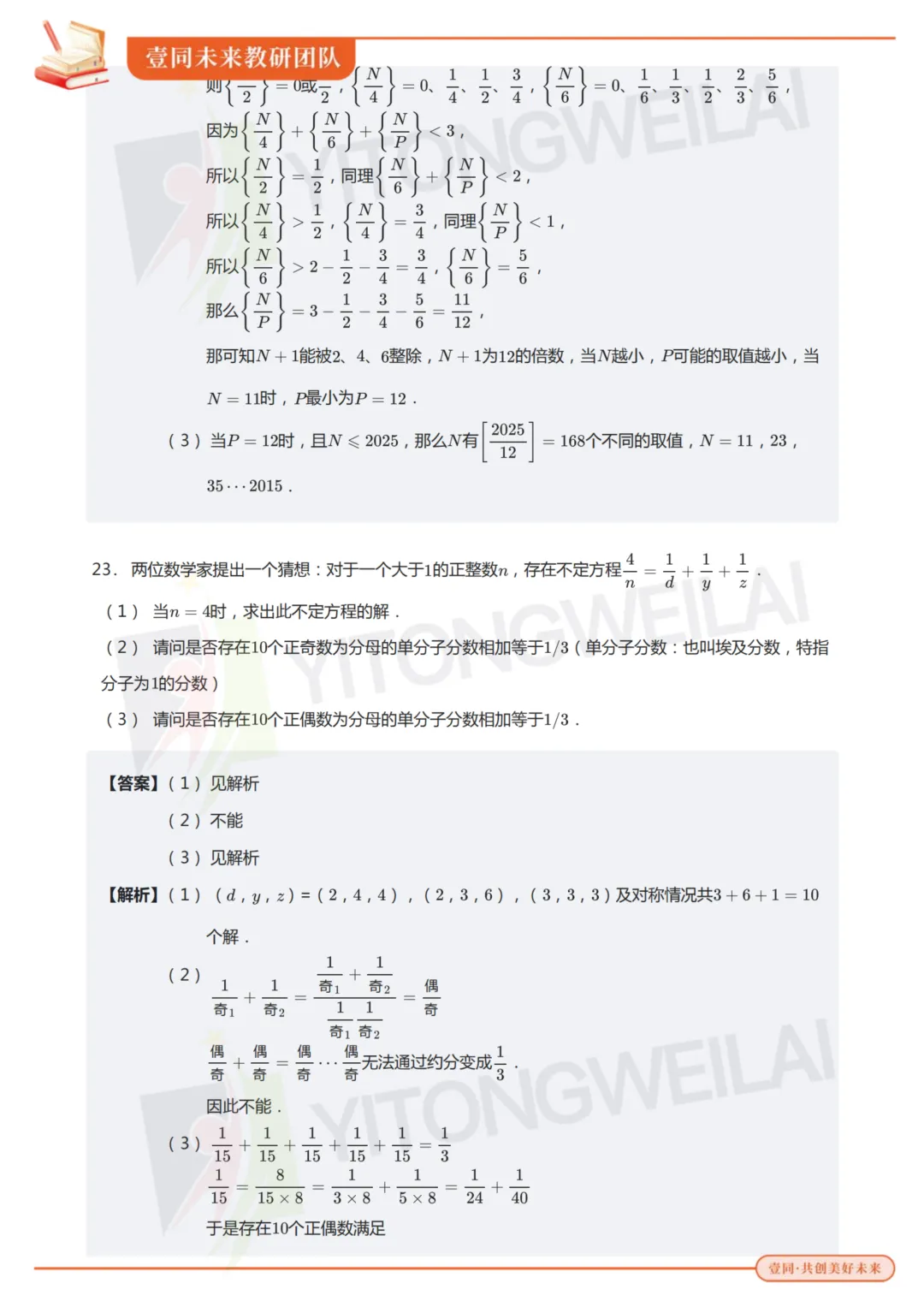 最终模拟(二)丨2026青岛二中丘班复试综合模拟考试卷+答案解析-第40张图片-四季读书网