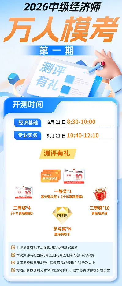 刷了两个月题不敢模考?78天后你可能卡在83分!附26年中经考前自测指南-第1张图片-四季读书网
