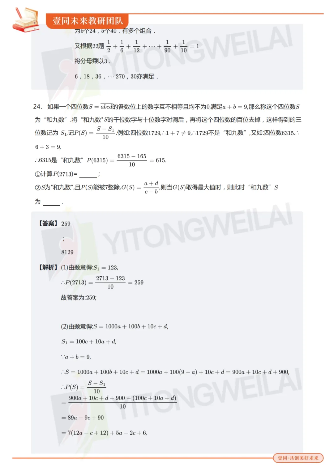 最终模拟(二)丨2026青岛二中丘班复试综合模拟考试卷+答案解析-第41张图片-四季读书网