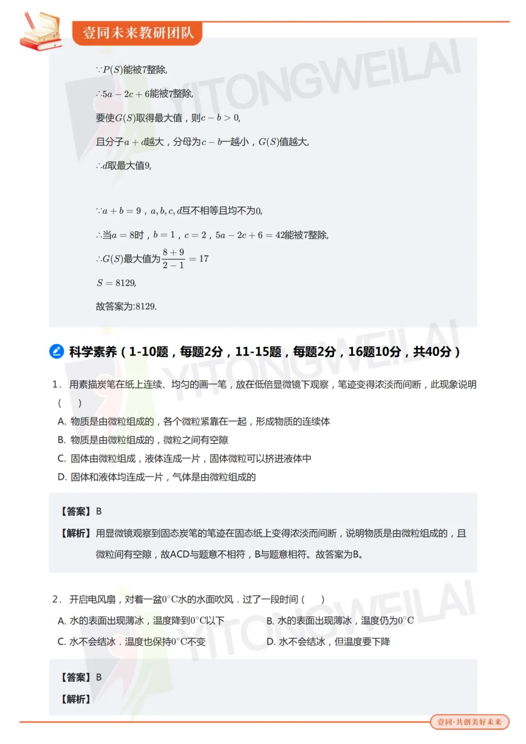 最终模拟(二)丨2026青岛二中丘班复试综合模拟考试卷+答案解析-第42张图片-四季读书网