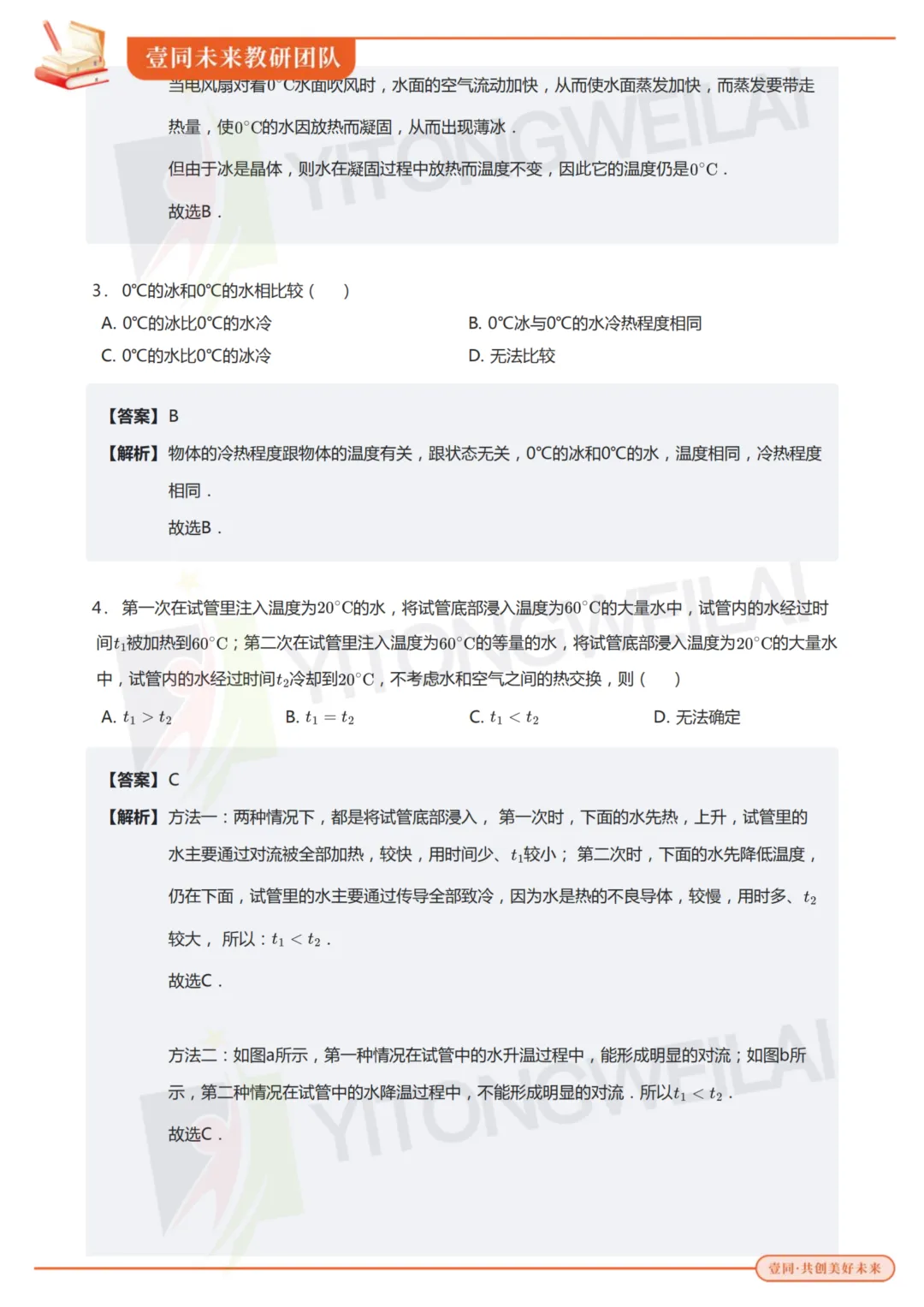 最终模拟(二)丨2026青岛二中丘班复试综合模拟考试卷+答案解析-第43张图片-四季读书网