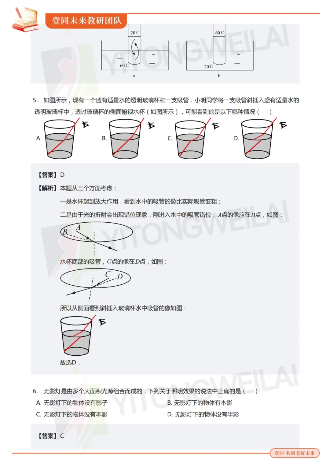 最终模拟(二)丨2026青岛二中丘班复试综合模拟考试卷+答案解析-第44张图片-四季读书网