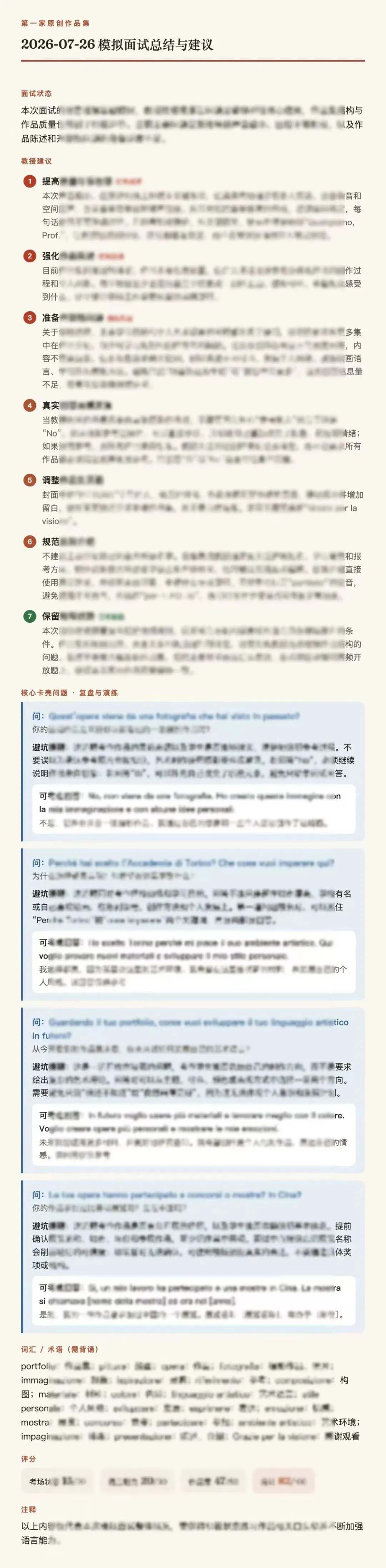 备考答案|意大利院校入学作品集面试模拟,教授考官,面试技巧,时间安排表,学习资料+实战!+招考数据-第30张图片-四季读书网 备考答案|意大利院校入学作品集面试模拟,教授考官,面试技巧,时间安排表,学习资料+实战!+招考数据-第30张图片-四季读书网