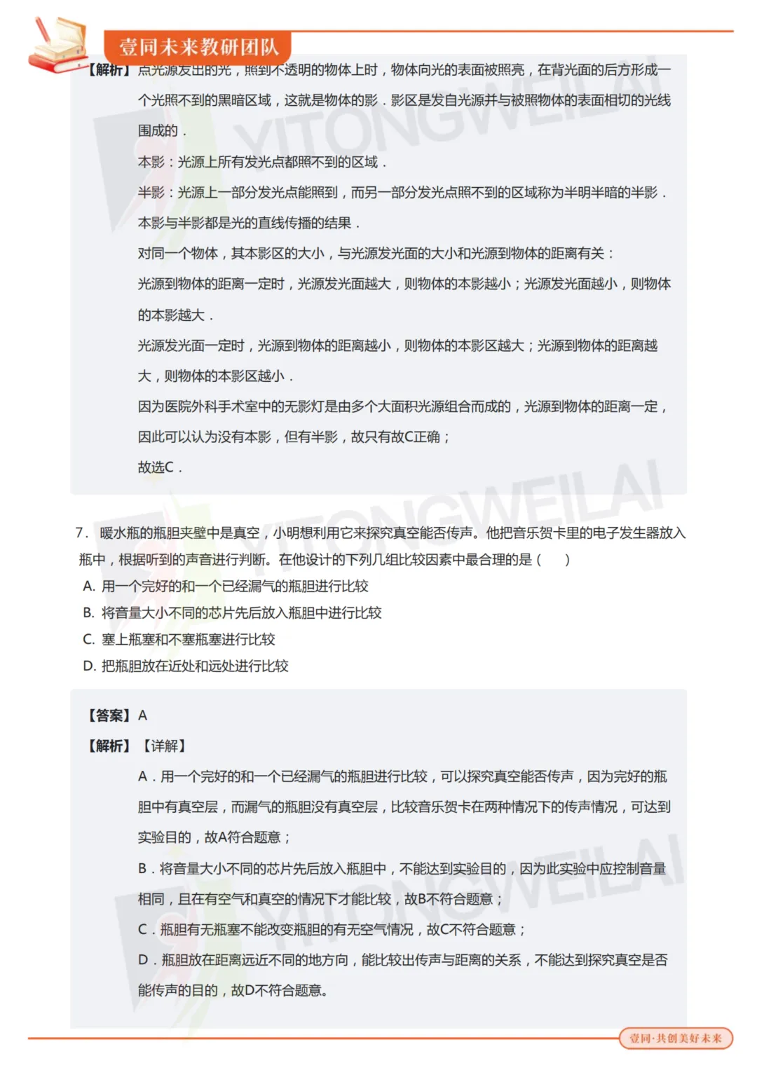 最终模拟(二)丨2026青岛二中丘班复试综合模拟考试卷+答案解析-第45张图片-四季读书网