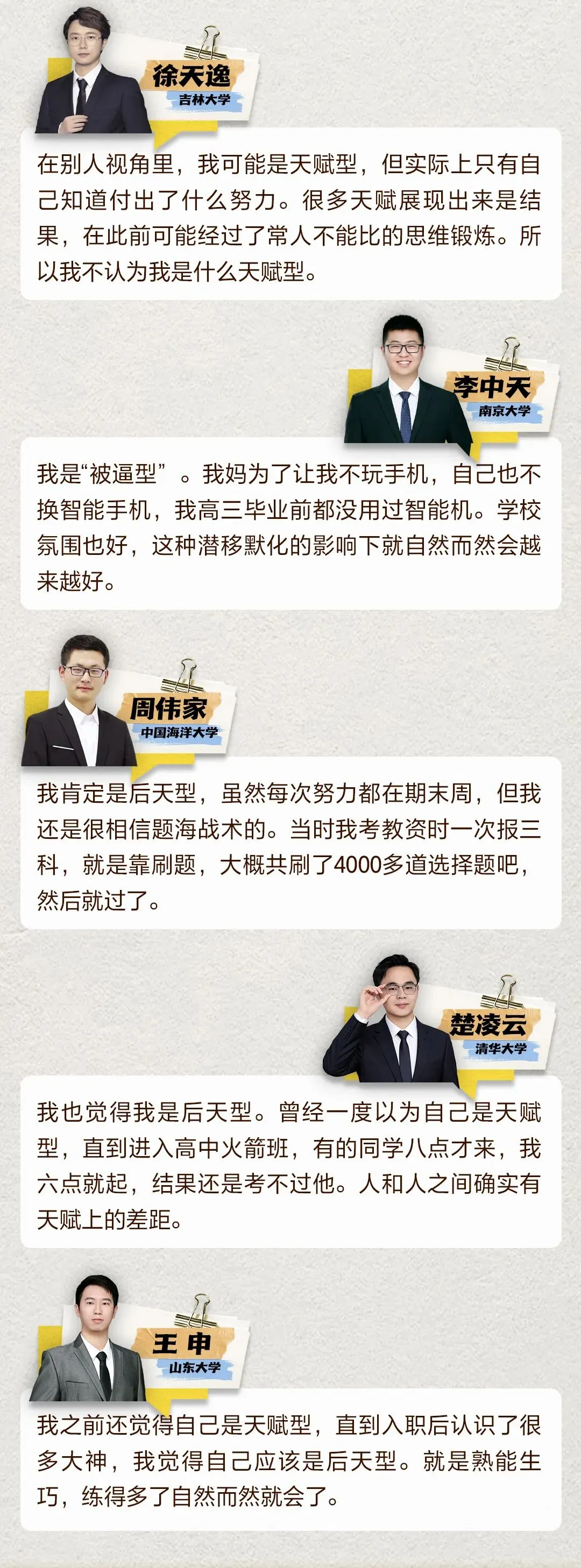 对话七位985教师:18岁那张试卷写不完一生,坚守才是答案-第6张图片-四季读书网