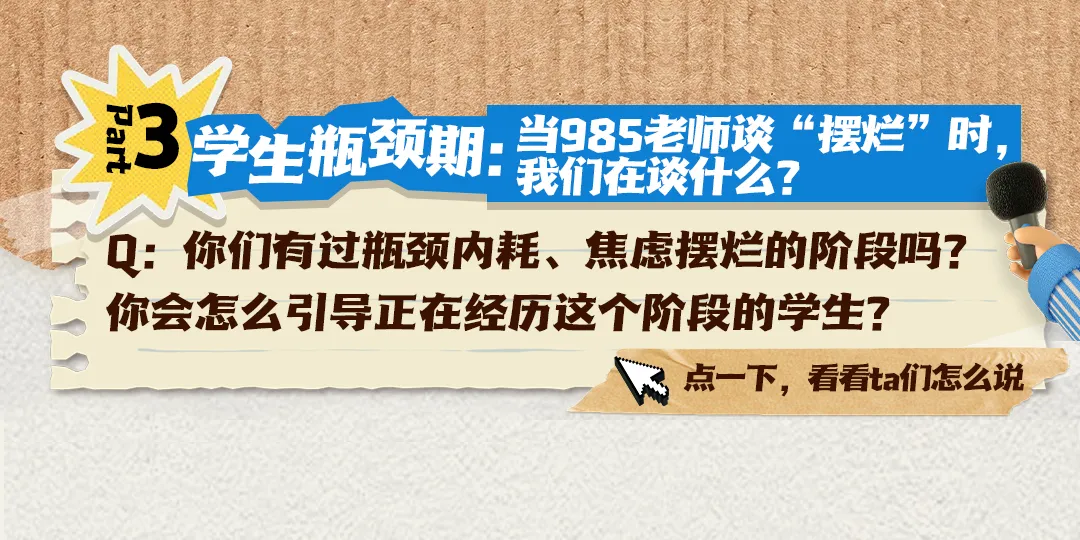 对话七位985教师:18岁那张试卷写不完一生,坚守才是答案-第7张图片-四季读书网