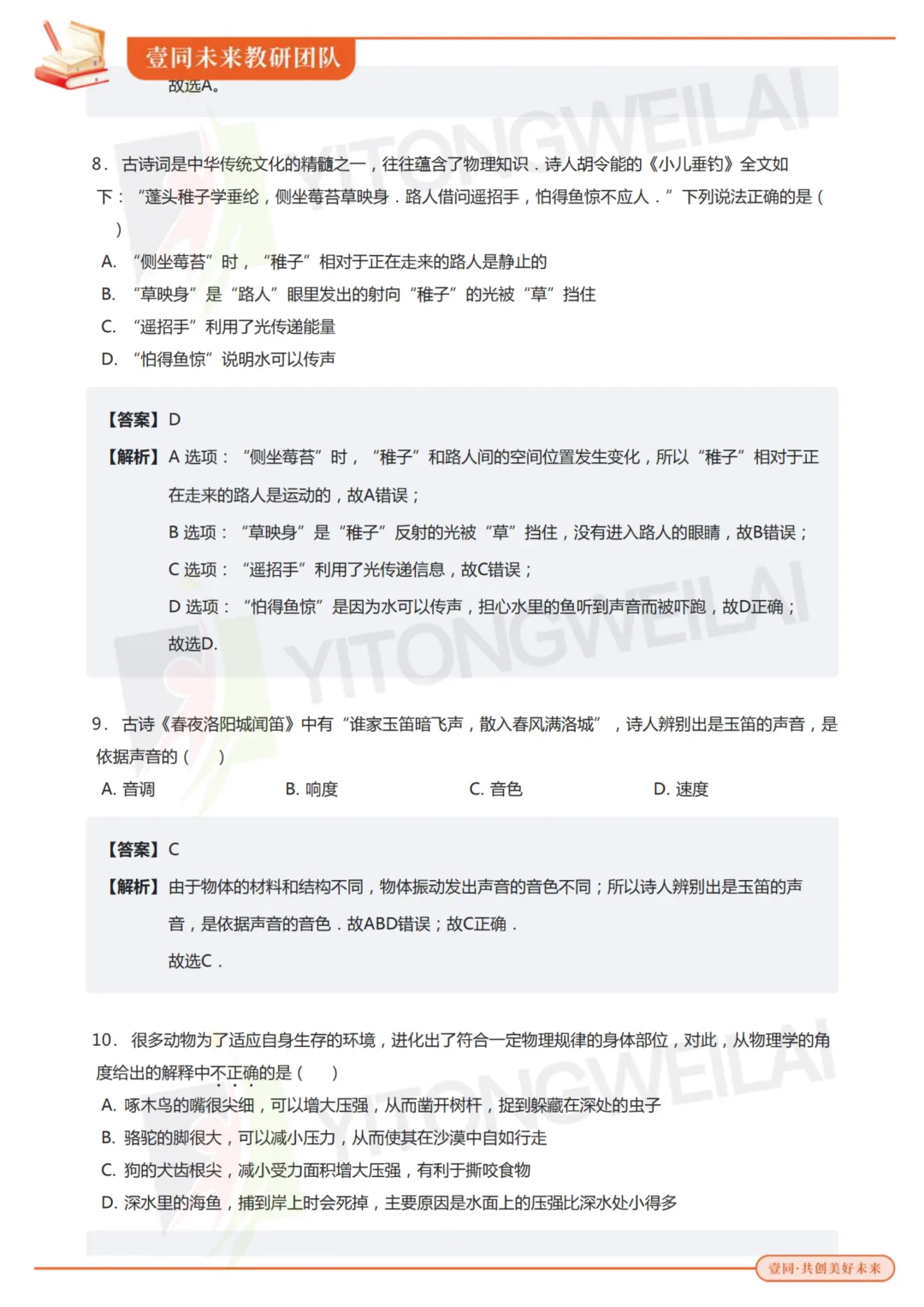 最终模拟(二)丨2026青岛二中丘班复试综合模拟考试卷+答案解析-第46张图片-四季读书网