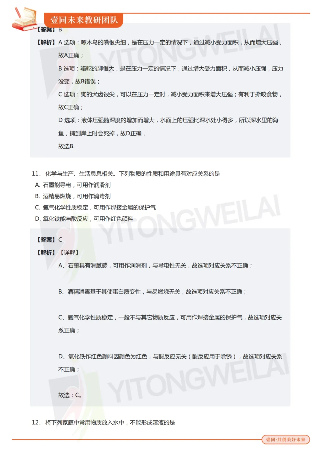 最终模拟(二)丨2026青岛二中丘班复试综合模拟考试卷+答案解析-第47张图片-四季读书网