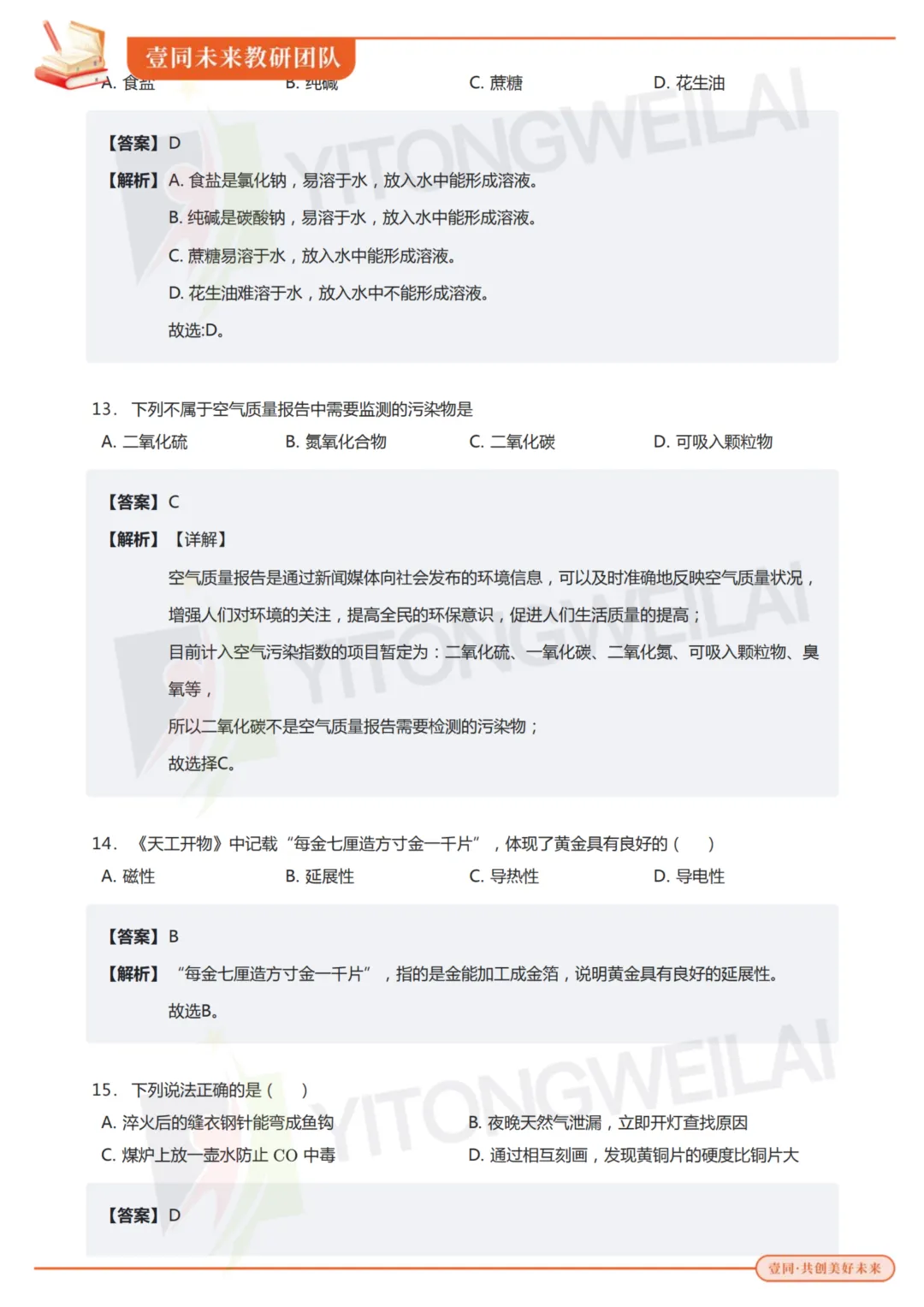 最终模拟(二)丨2026青岛二中丘班复试综合模拟考试卷+答案解析-第48张图片-四季读书网