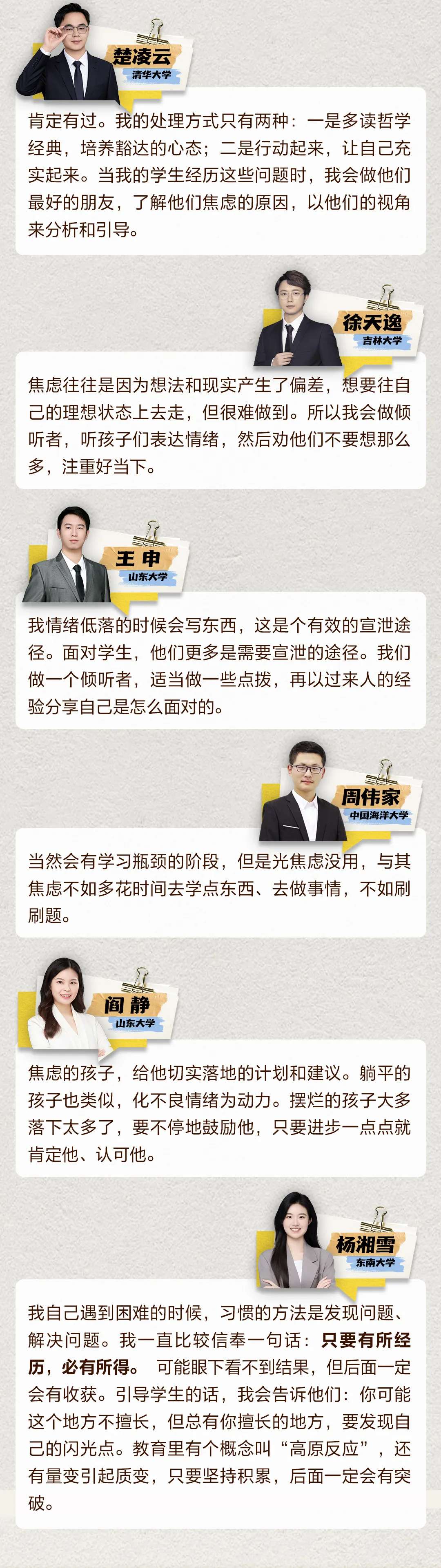 对话七位985教师:18岁那张试卷写不完一生,坚守才是答案-第8张图片-四季读书网