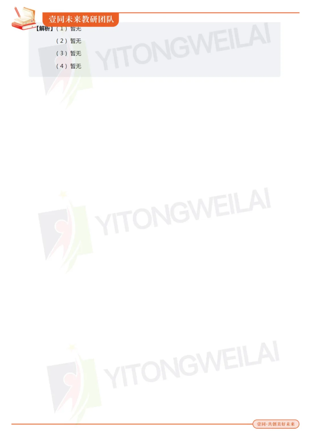 最终模拟(二)丨2026青岛二中丘班复试综合模拟考试卷+答案解析-第50张图片-四季读书网