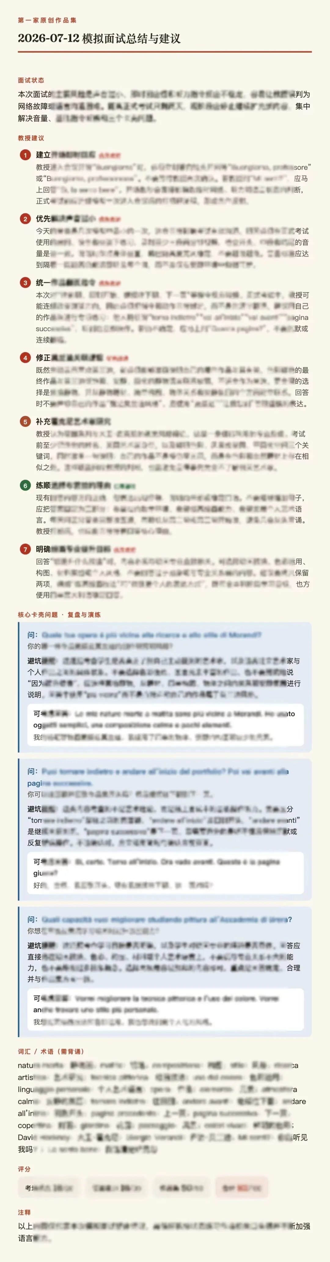 备考答案|意大利院校入学作品集面试模拟,教授考官,面试技巧,时间安排表,学习资料+实战!+招考数据-第44张图片-四季读书网 备考答案|意大利院校入学作品集面试模拟,教授考官,面试技巧,时间安排表,学习资料+实战!+招考数据-第44张图片-四季读书网