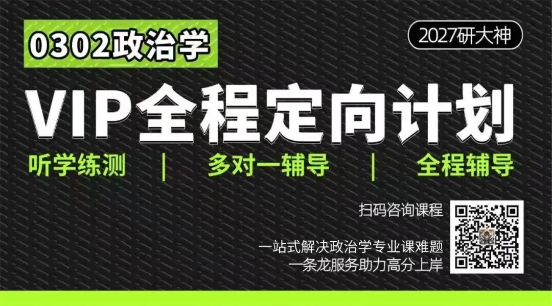 政治学考研真题带练丨政治发展会怎么考?要做题刷题啦-第1张图片-四季读书网 政治学考研真题带练丨政治发展会怎么考?要做题刷题啦-第1张图片-四季读书网