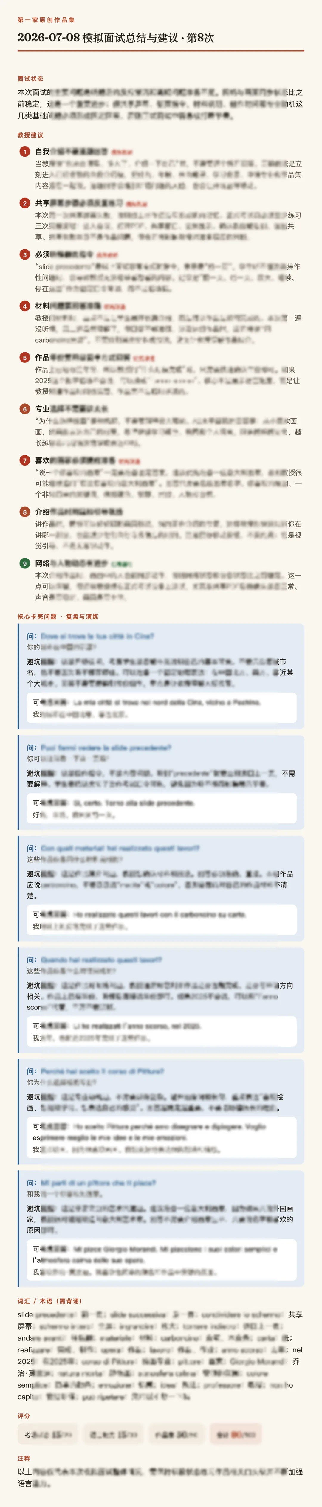 备考答案|意大利院校入学作品集面试模拟,教授考官,面试技巧,时间安排表,学习资料+实战!+招考数据-第46张图片-四季读书网 备考答案|意大利院校入学作品集面试模拟,教授考官,面试技巧,时间安排表,学习资料+实战!+招考数据-第46张图片-四季读书网