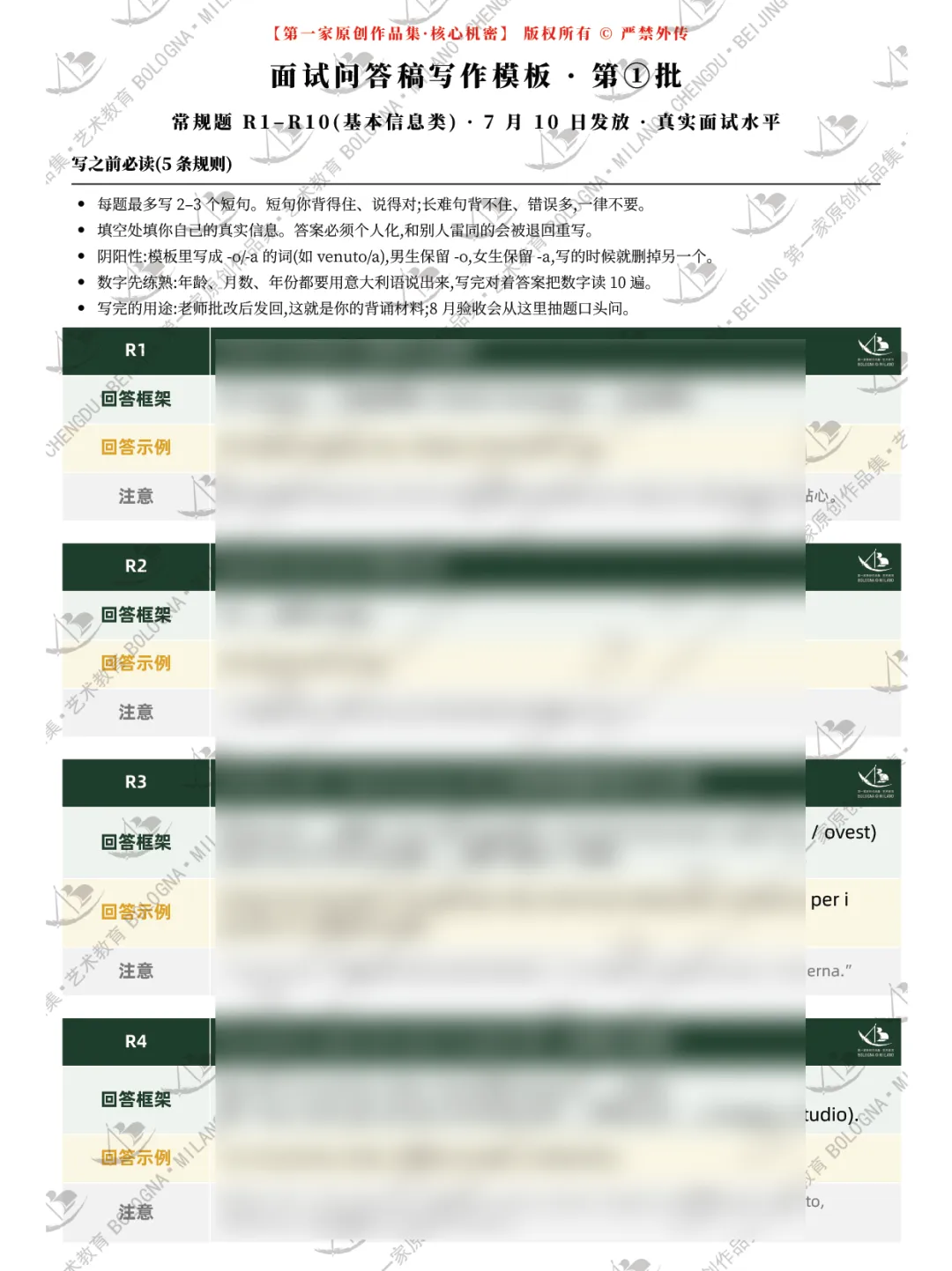 备考答案|意大利院校入学作品集面试模拟,教授考官,面试技巧,时间安排表,学习资料+实战!+招考数据-第47张图片-四季读书网 备考答案|意大利院校入学作品集面试模拟,教授考官,面试技巧,时间安排表,学习资料+实战!+招考数据-第47张图片-四季读书网