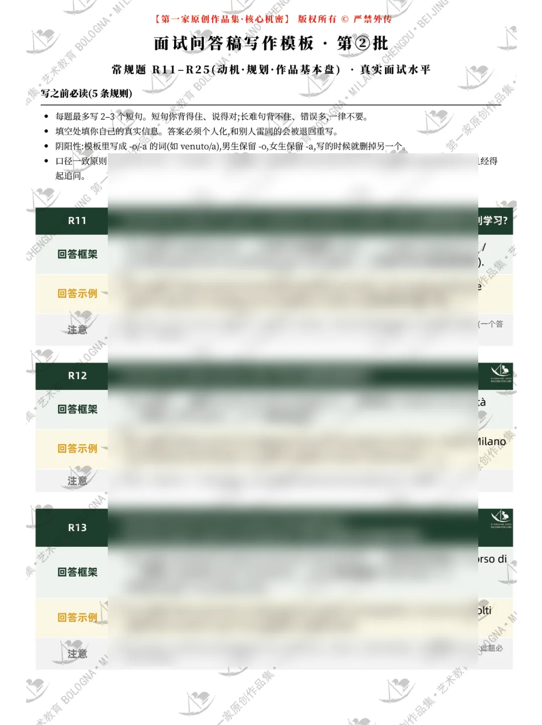 备考答案|意大利院校入学作品集面试模拟,教授考官,面试技巧,时间安排表,学习资料+实战!+招考数据-第49张图片-四季读书网 备考答案|意大利院校入学作品集面试模拟,教授考官,面试技巧,时间安排表,学习资料+实战!+招考数据-第49张图片-四季读书网