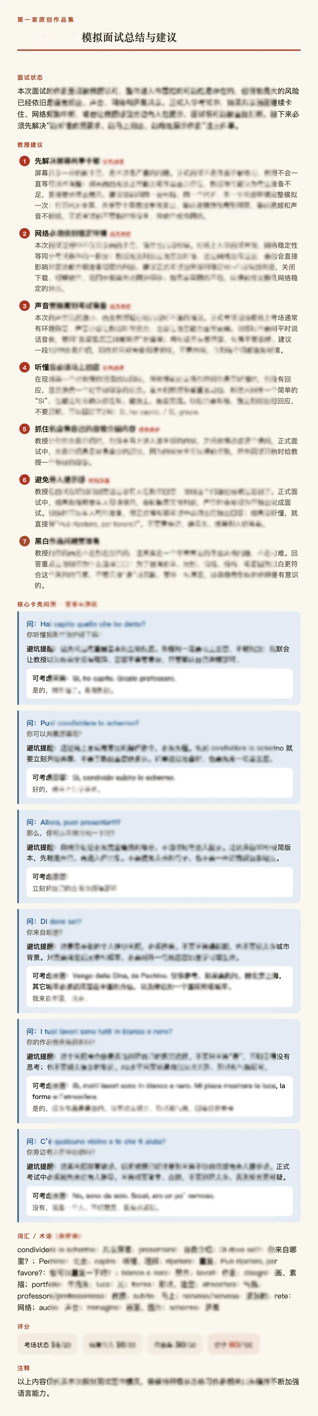 备考答案|意大利院校入学作品集面试模拟,教授考官,面试技巧,时间安排表,学习资料+实战!+招考数据-第55张图片-四季读书网 备考答案|意大利院校入学作品集面试模拟,教授考官,面试技巧,时间安排表,学习资料+实战!+招考数据-第55张图片-四季读书网