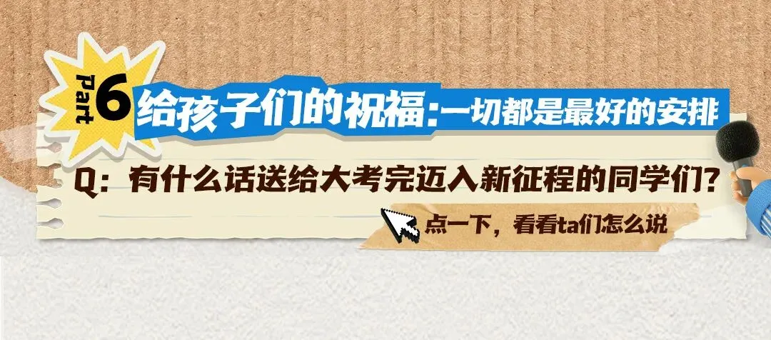 对话七位985教师:18岁那张试卷写不完一生,坚守才是答案-第13张图片-四季读书网