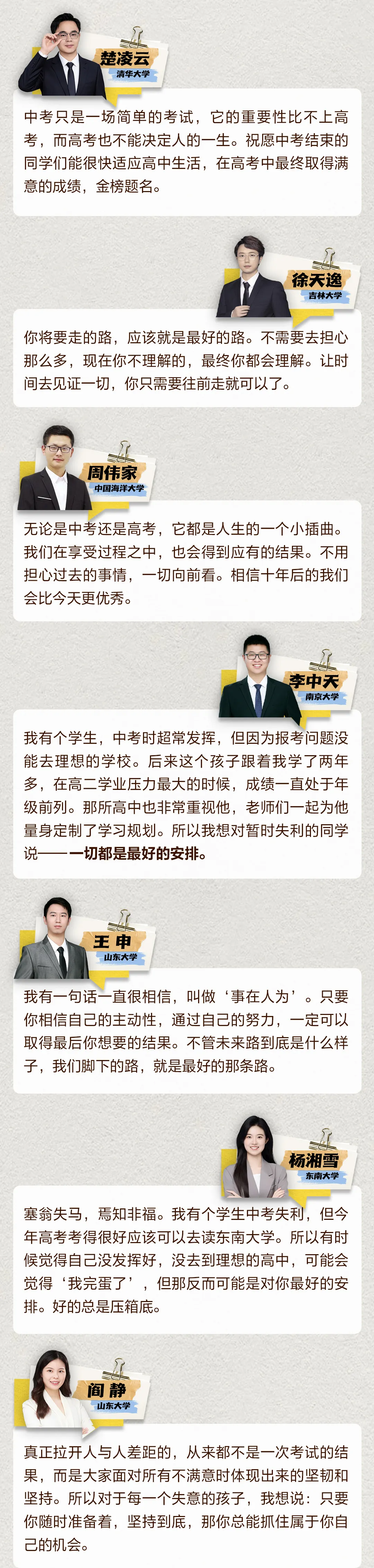 对话七位985教师:18岁那张试卷写不完一生,坚守才是答案-第14张图片-四季读书网
