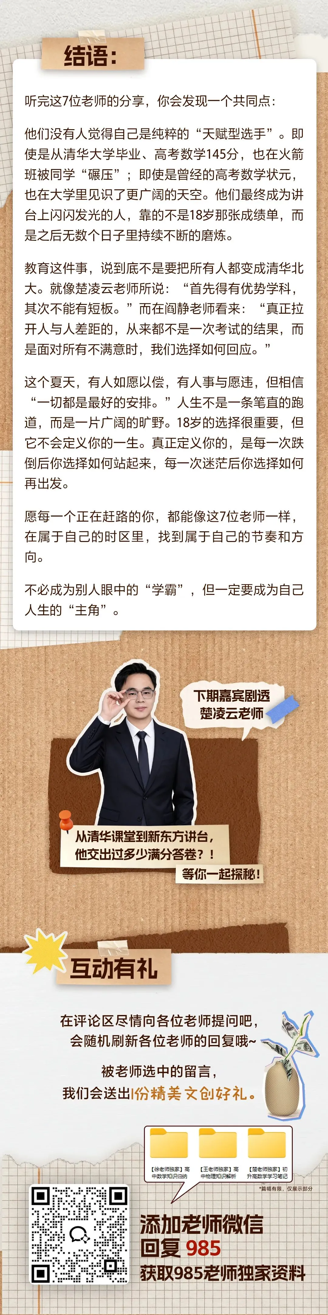 对话七位985教师:18岁那张试卷写不完一生,坚守才是答案-第15张图片-四季读书网