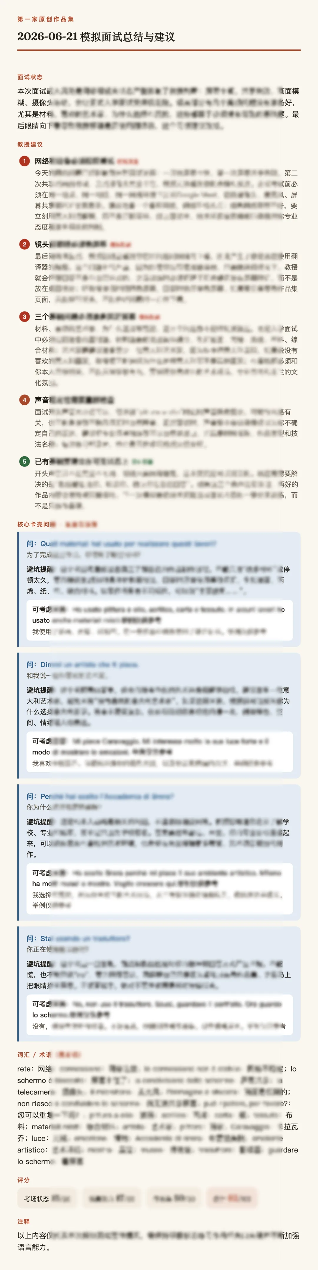备考答案|意大利院校入学作品集面试模拟,教授考官,面试技巧,时间安排表,学习资料+实战!+招考数据-第61张图片-四季读书网 备考答案|意大利院校入学作品集面试模拟,教授考官,面试技巧,时间安排表,学习资料+实战!+招考数据-第61张图片-四季读书网